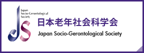 日本老年社会科学会